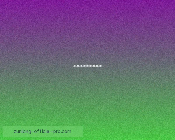 尊龙的身份与经历揭秘背后真相全面解析文章