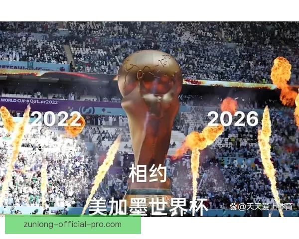 美加墨世界杯竞猜：预测赛事结果挑战，谁将笑傲世界杯舞台