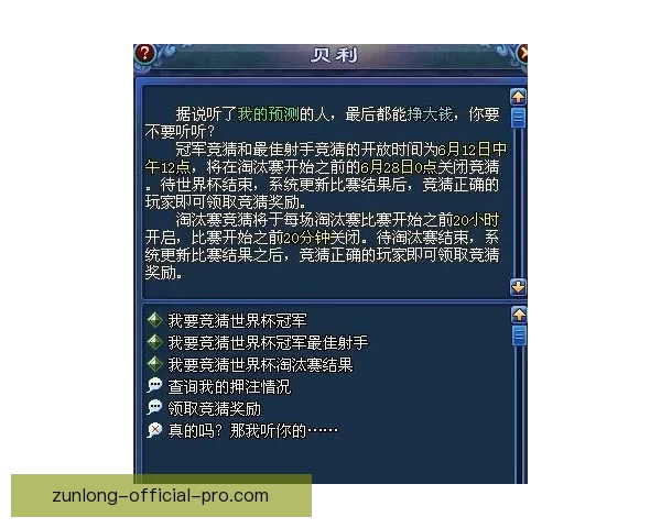 世界杯竞猜盘口预测全解析 揭秘最佳投注策略与赛事动态分析
